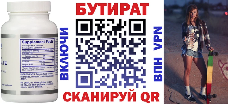 Купить где  Богородицк  БУТИРАТ 1.4BDO 
